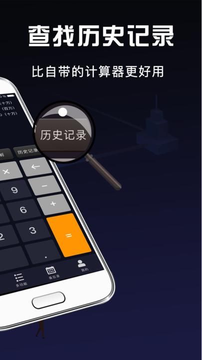 极速计算器_图片2