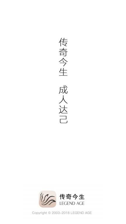 传奇今生_图片2
