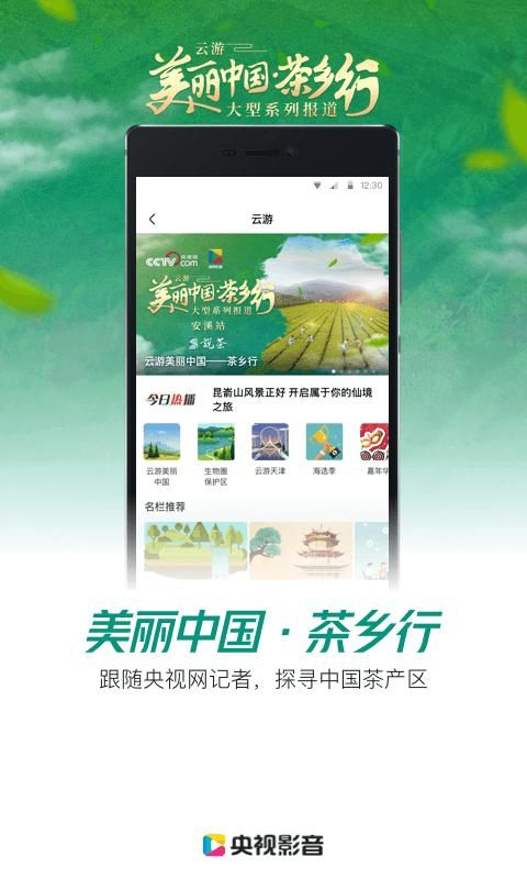 央视影音鸿蒙版安装包_图片4