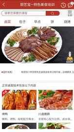 厨艺宝_图片2