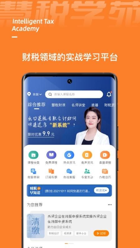 慧税学苑_图片2