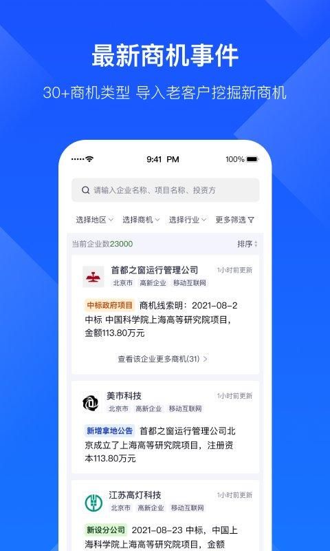 启信宝企业版_图片4