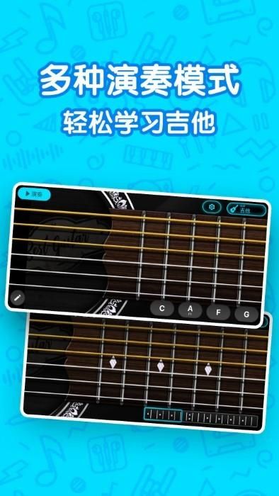 吉他自学模拟器app_图片3
