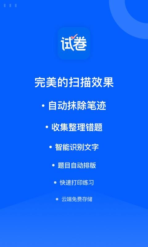 爱作业试卷宝_图片1