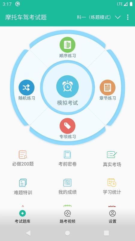 驾考摩托车试题最新正版下载_图片4