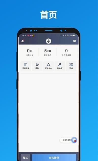 尊享车司机_图片2