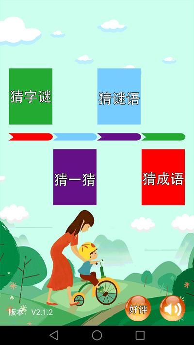 谜语大全软件最新版免费下载_图片3
