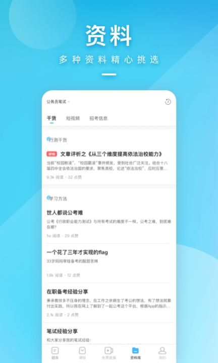 一起公考公务员_图片4