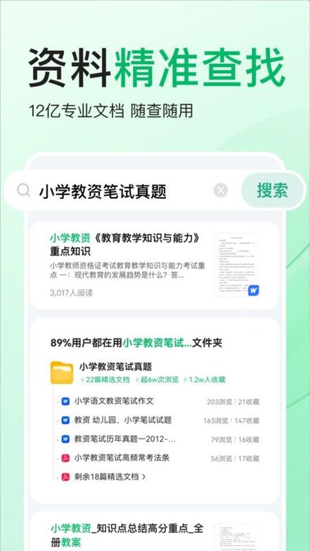 百度文库官方版_图片4