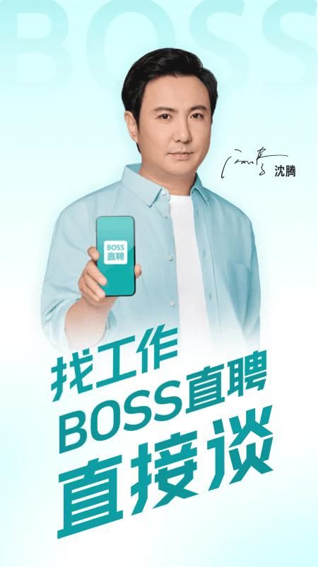 boss直聘app_图片2