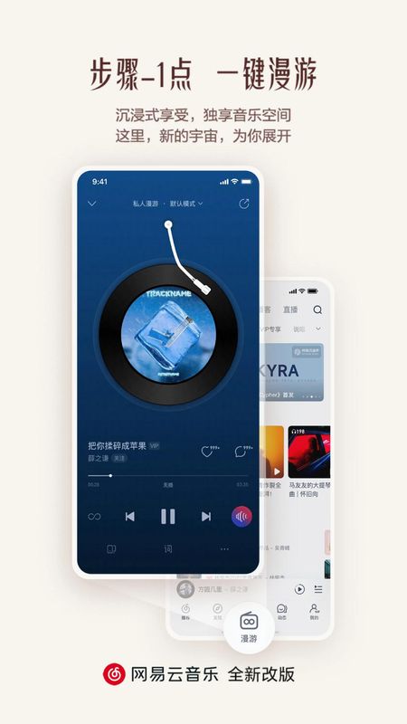 网易云音乐鸿蒙版_图片4