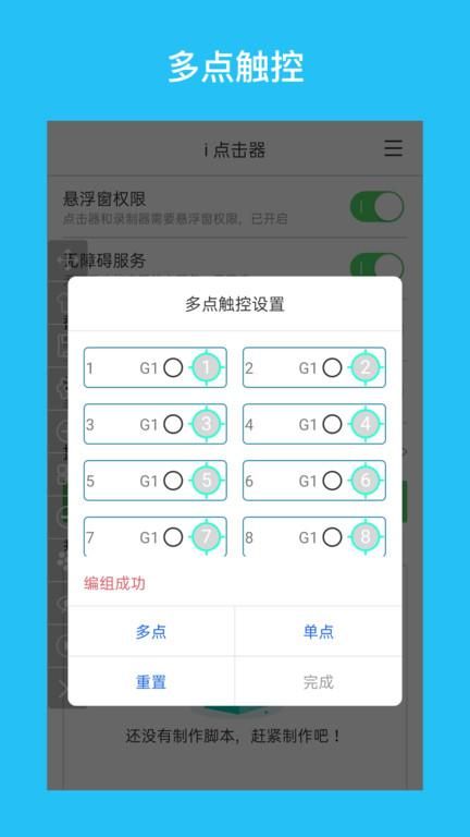i点击器_图片3