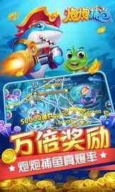 炮炮捕鱼_图片1