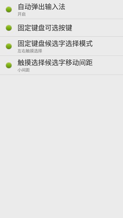 点明输入法安卓_图片2