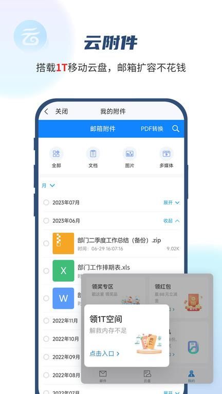 139邮箱_图片4