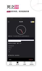 生命倒计时_图片2