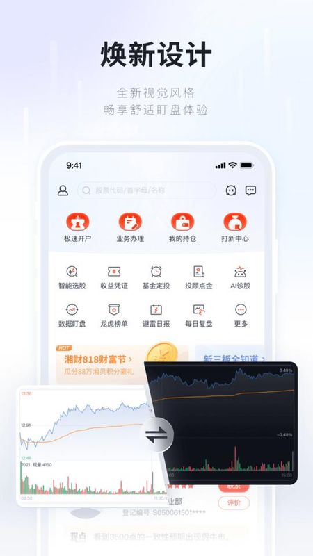 湘财证券免费下载_图片1