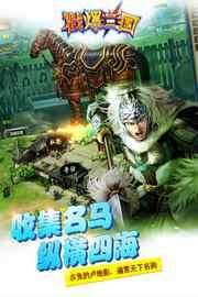 戳爆三国_图片4