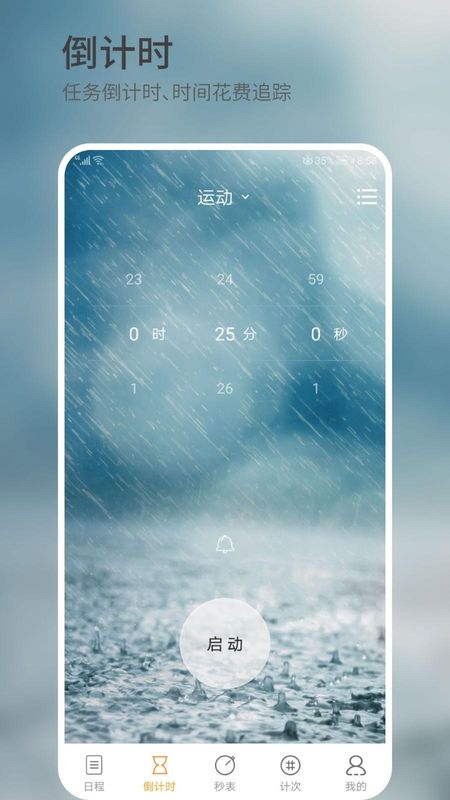 憨憨时间管理_图片2