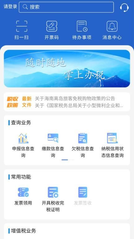 江苏电子税务局_图片2