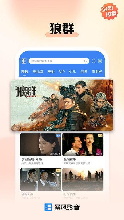 暴风影音播放器_图片3