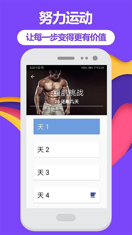 跑步健身助手_图片4