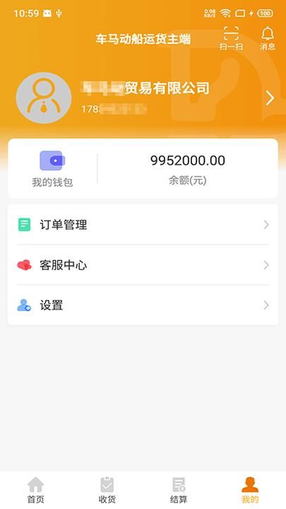 车马动船运货主端_图片3