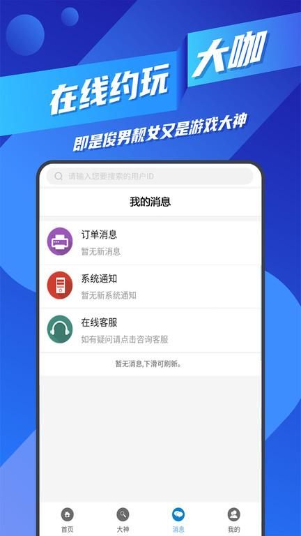 王者代练接单平台下载_图片3