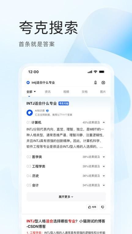 夸克高考志愿填报app下载免费_图片1