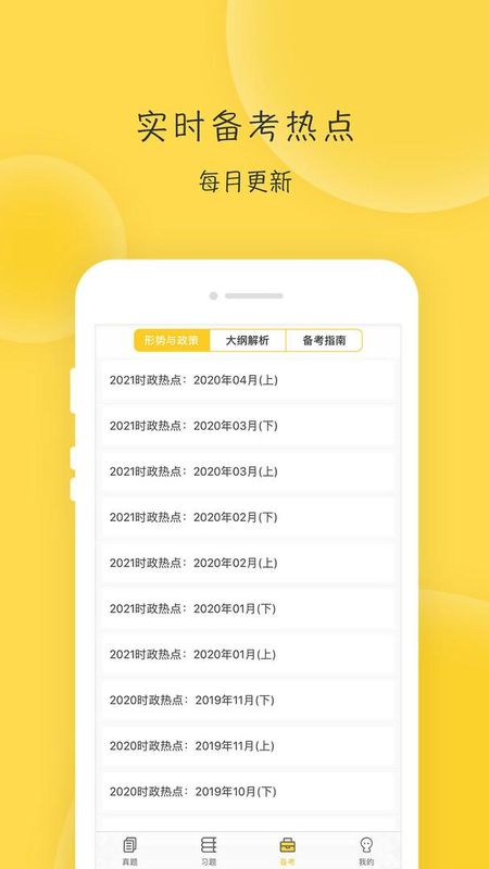 蜜题考研政治_图片3