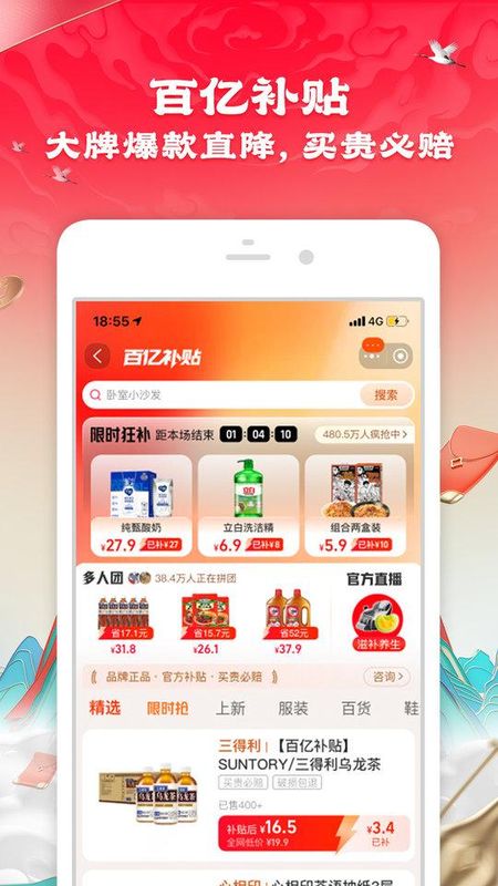 淘宝极速版官方下载_图片4