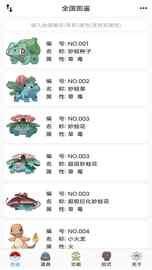 神奇宝贝图鉴_图片1