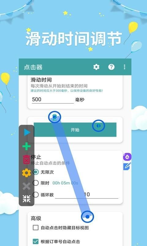 点击器助手_图片3