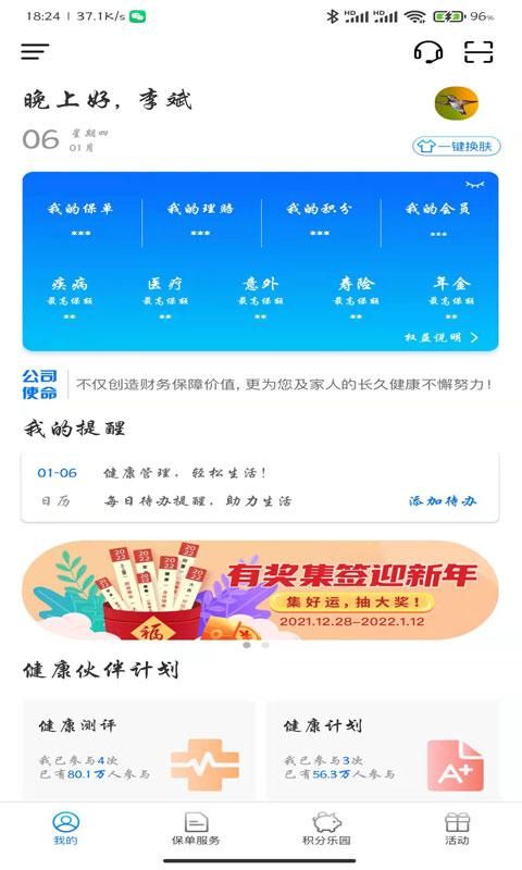 交银人寿保险官方版app_图片2