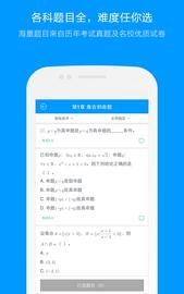 猿题库老师版_图片2