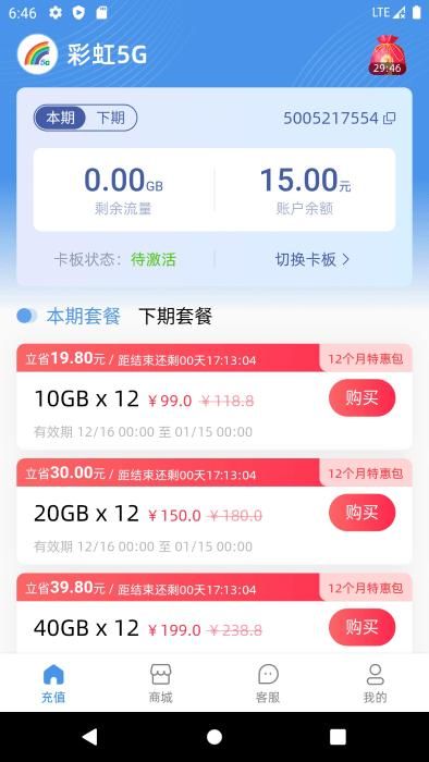 彩虹5g免费下载安装_图片3