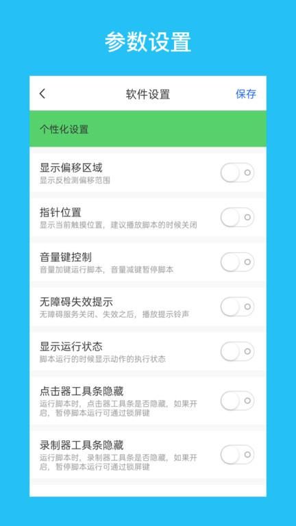 i点击器_图片4