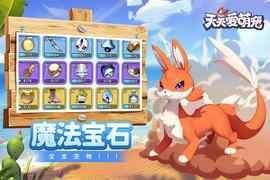 天天爱萌宠_图片3
