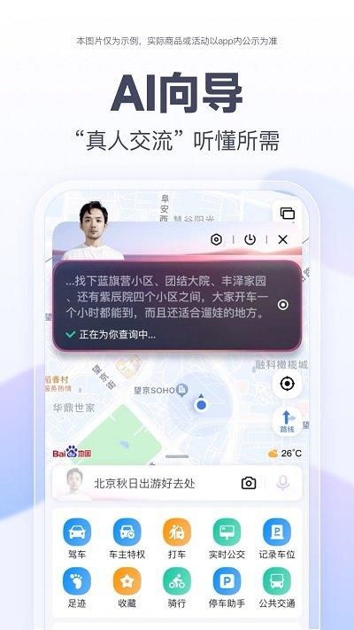 百度地图下载安装最新版免费_图片3