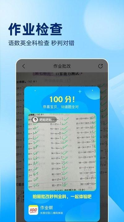 作业帮教师版_图片3