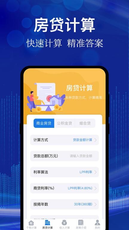 个人所得税汇算软件最新版下载_图片3