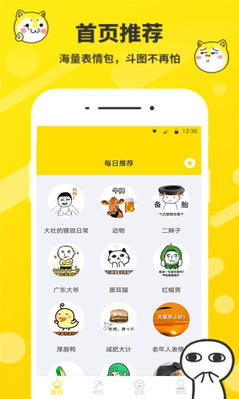 斗图表情包制作神器最新下载_图片2