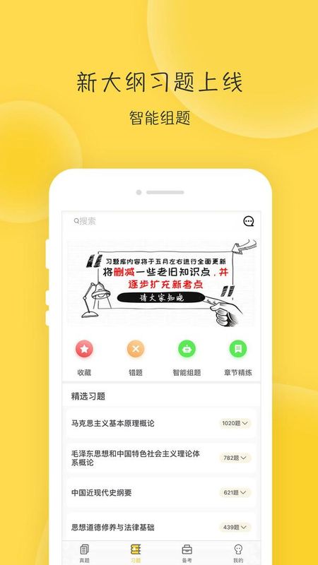 蜜题考研政治_图片2