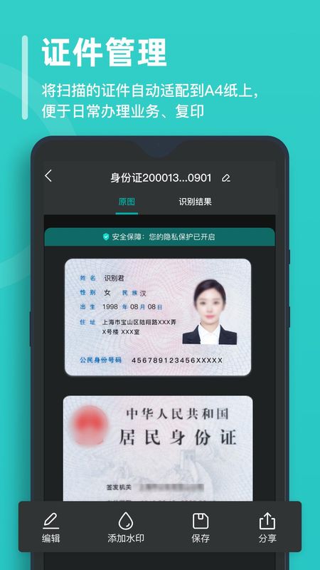 万能文字识别_图片4
