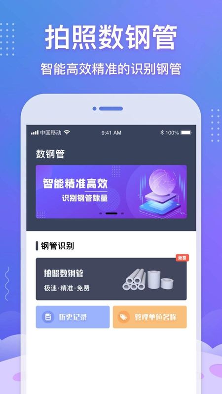 数钢管_图片1