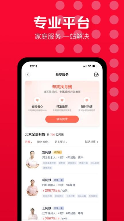天鹅到家家政_图片2
