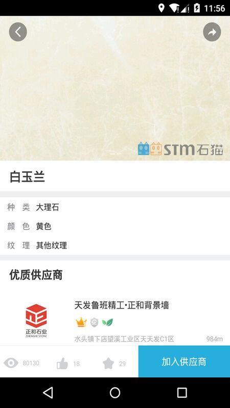 石猫石材网下载_图片3