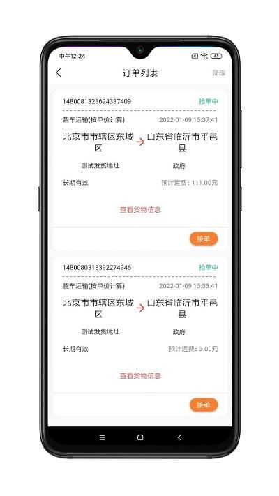 谷瑞特司机端_图片1