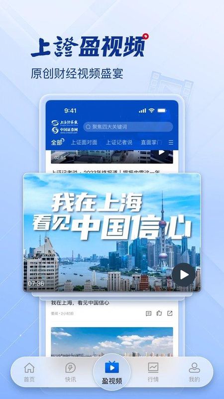 上海证券报_图片3