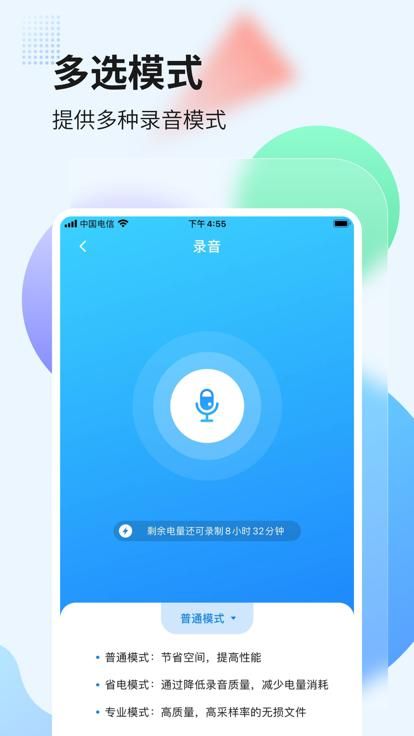 录音管家_图片2